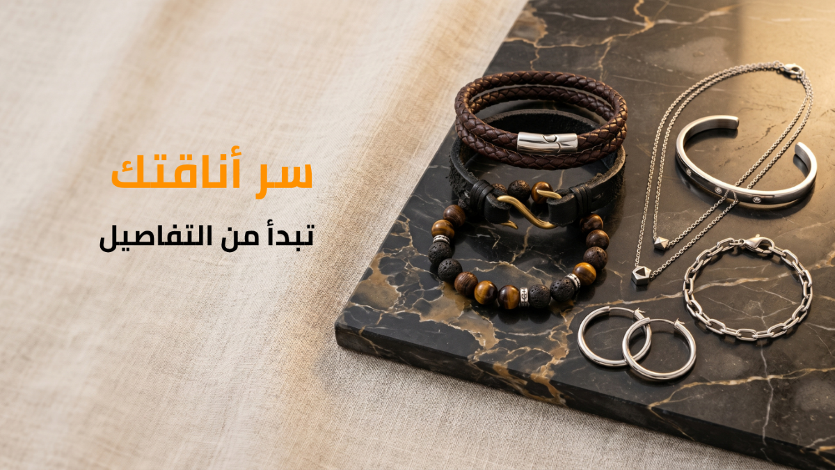 سر أناقتك1200